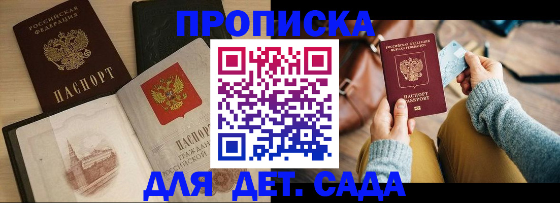 прописка штамп в Старой Руссе